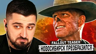 HARD PLAY СМОТРИТ ТРЕЙЛЕР FALLOUT