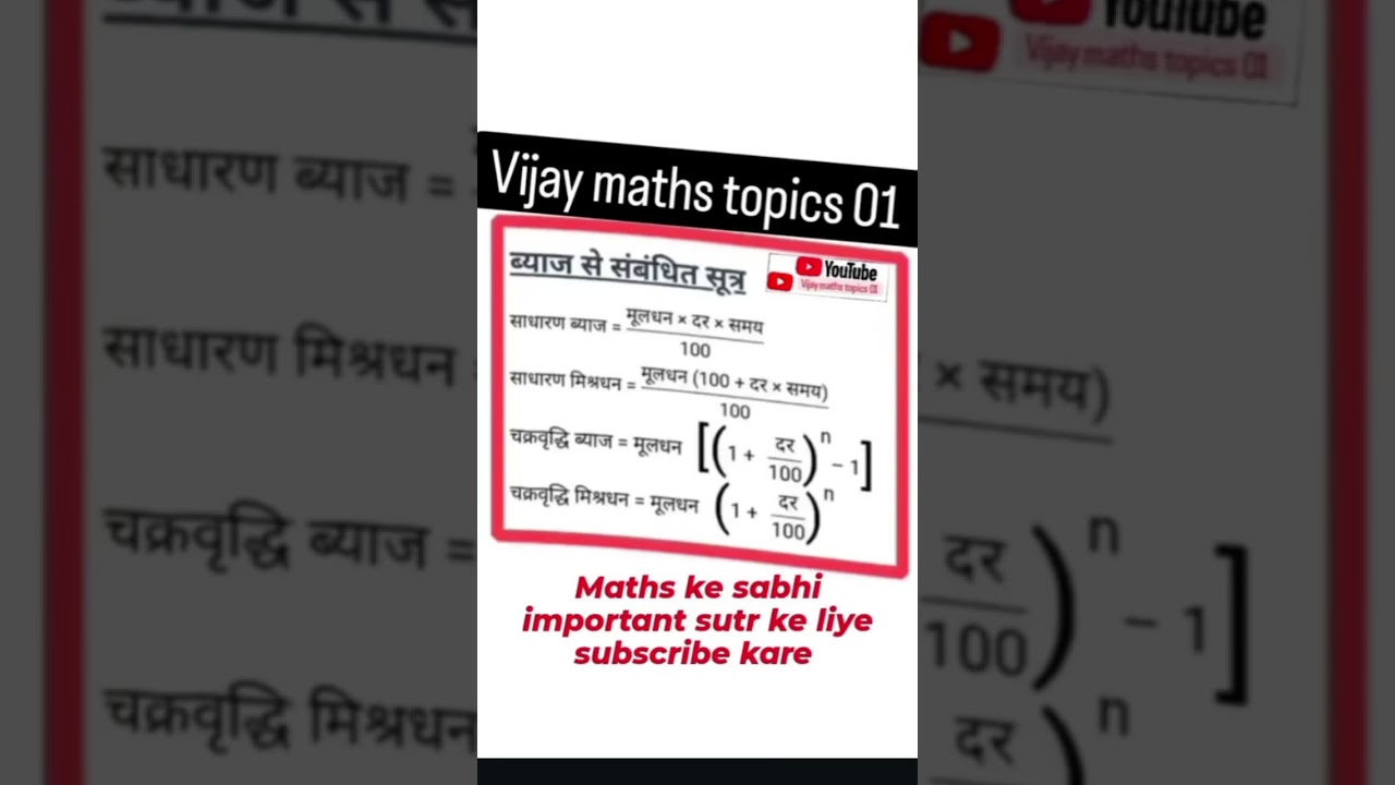 maths topics ke liye subscribe kare