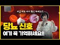 당뇨가 심해지고 있다는 신호!! 이게 보인다면 당뇨 입니다! 의외로 잘 모르는 신호!