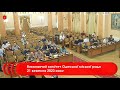 Виконавчий комітет Одеської міської ради 21 вересня 2023 року