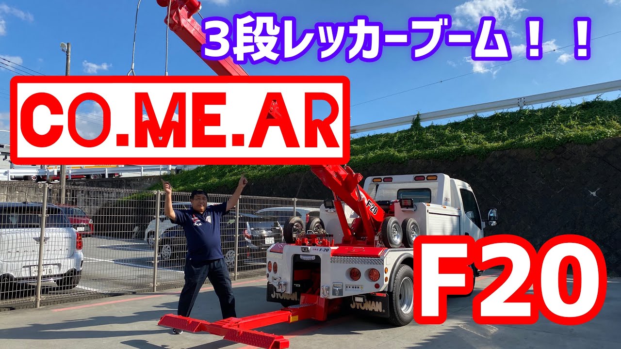 3-co-me-ar-f20-youtube