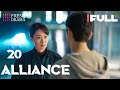 [Multi-sub] Alliance EP20 | Zhang Xiaofei, Huang Xiaoming, Zhang Jiani | 好事成双 | Fresh Drama