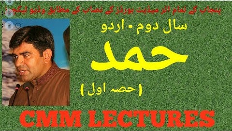 2nd Year Urdu - Nazm 1 - Hamd ( حمد ) - (Part 1/2)