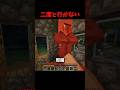 この村には2度と行きません… #マイクラ #short
