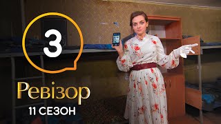 Ревизор 11 сезон - Кривой Рог - 03.08.2020