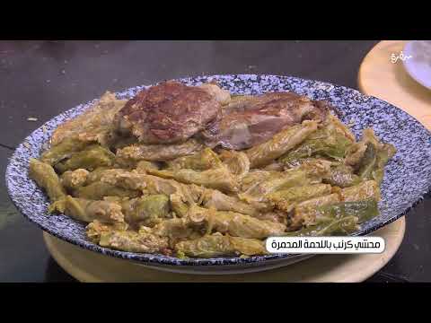 محشي كرنب باللحمة المحمرة الشيف شربيني 