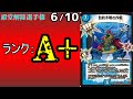 【殿堂解除選手権A+6/10】目的不明の作戦【デュエマ】