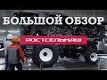 ЗАВОД Ростсельмаш. СЕКРЕТЫ ПРОИЗВОДСТВА