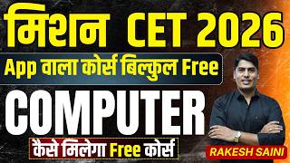 Rajasthan CET 2026 || कंप्यूटर का सम्पूर्ण कोर्स निःशुल्क  || CET Computer Course Free