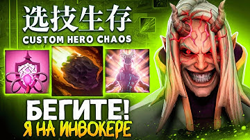 ЭТОТ ГЕРОЙ = 100% ПОБЕДА в Custom Hero Chaos