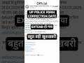 UP POLICE FORM CURRECTION DATE EXTEND | up police online form | upp #upsssc #uppolice
