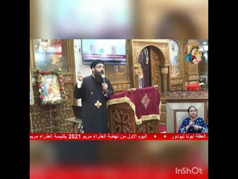 هوذا الكل صار جديدا القس تيودور ممدوح كاهن كنيسة العذراء العباسية