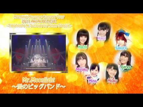 《歌ってみた》 【愛BELIEVE ~ Part 1】 「Mr. Moonlight～愛のビッグバンド～」