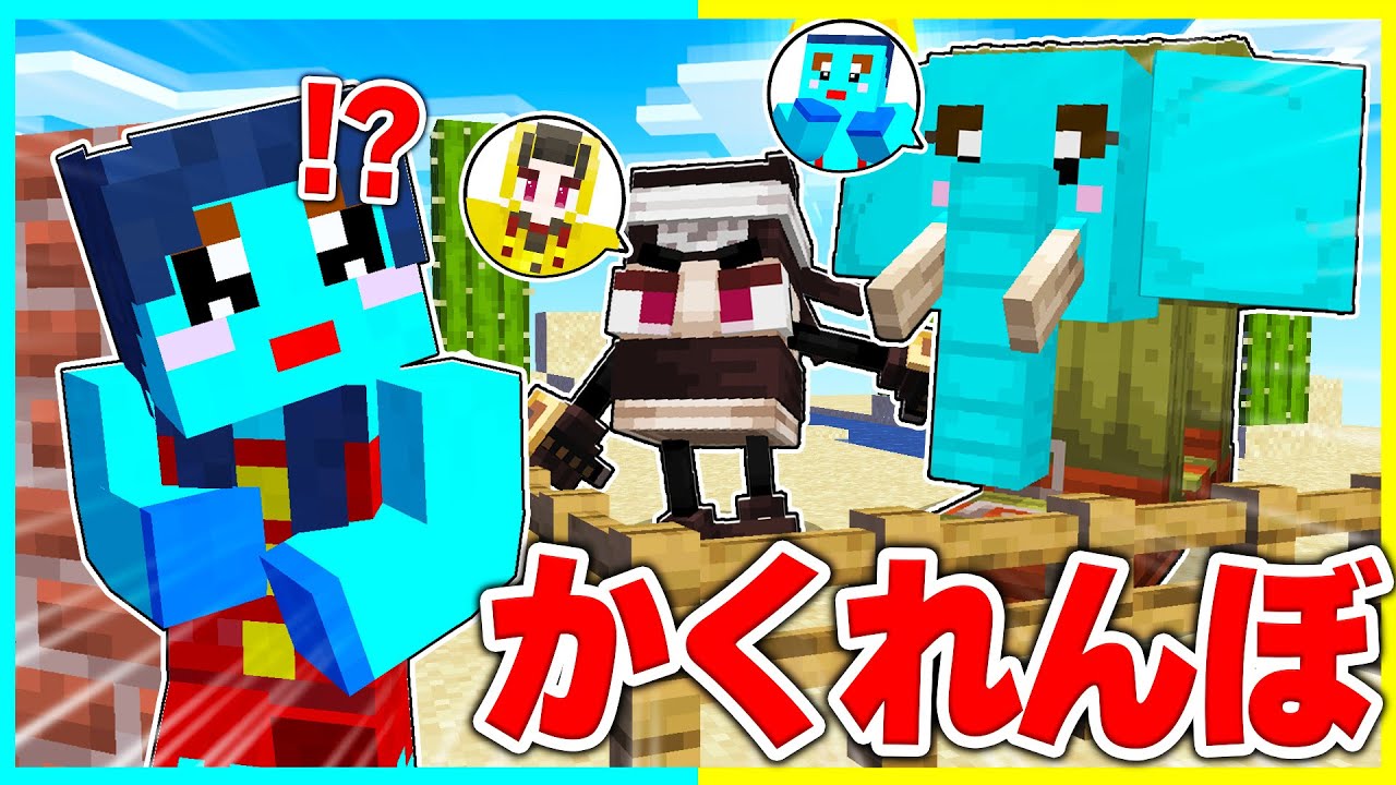 トゥントゥンサフールやAI都市伝説に擬態してチートかくれんぼ対決🔥【まいくら / マインクラフト】