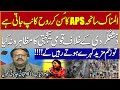 Heart-Wrenching APS Tragedy -Pakistan Security Operations Against Enemies of Peace | Amir Ilyas Rana