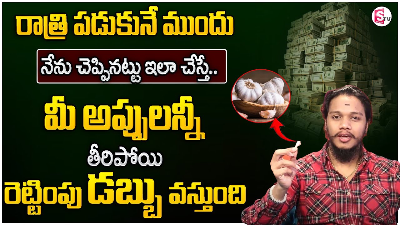 Vibrant Vamsi : Powerful Money Debts Removal Remidies | Attract Money | Law Of Attraction | SumanTV