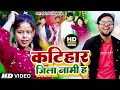 Katihar    ravi raja  mamta mahi  full.4k newbhojpurisong2024