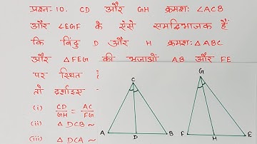 class 10 maths chapter 6 exercise 6.3 question 10 in hindi @unlockstudy