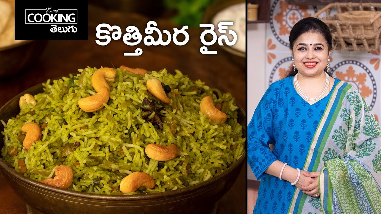 Coriander Rice | కొత్తిమీర రైస్ | Variety Rice | Flavoured Rice | Vegan Lunch | Plant Based Food