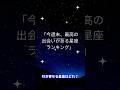 「今週末、最高の出会いがある星座ランキング」 #12星座ランキング #12星座占いランキング #12星座占い #占い #占い師