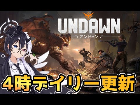 【Undawn】おはようございます4：00のデイリー更新です8日目「ベリランド」星の祈り鯖【アンドーン】【式歌べリア/Vtuber】