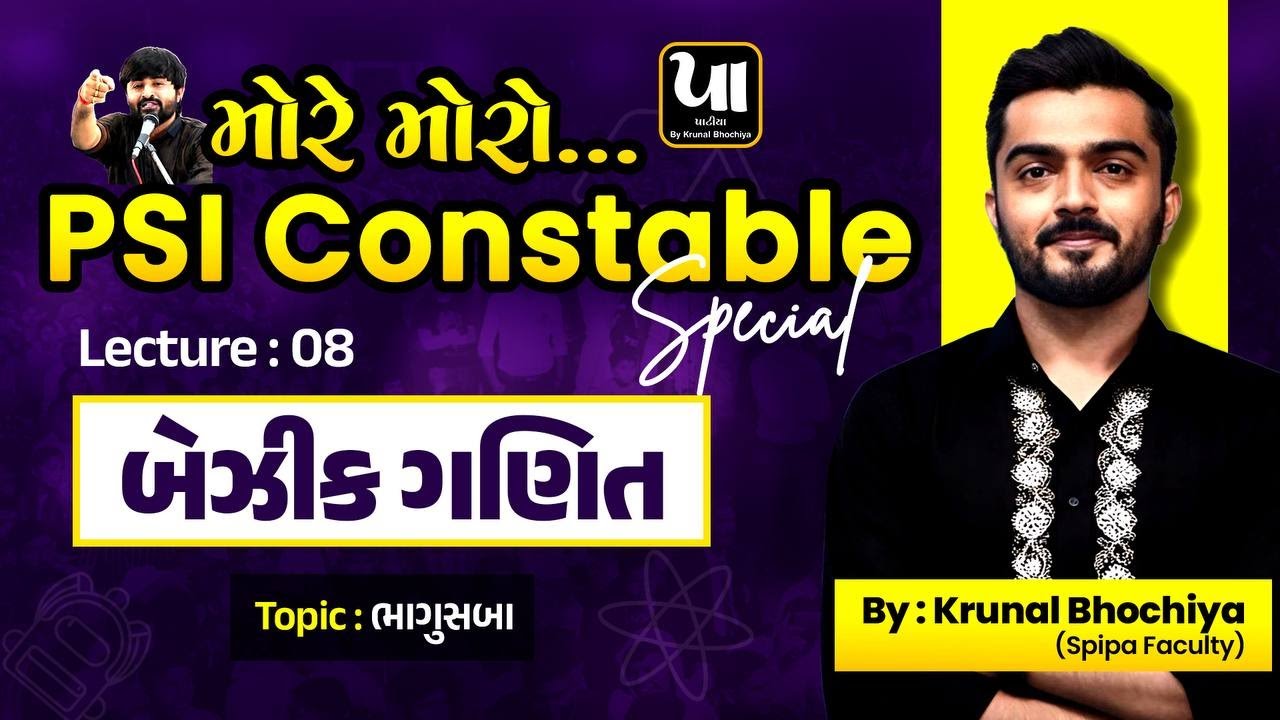 ️‍🔥PSI Constable | બેઝીક ગણિત (Basic Maths) - 8  | ભાગુસબા | Krunal Bhochiya