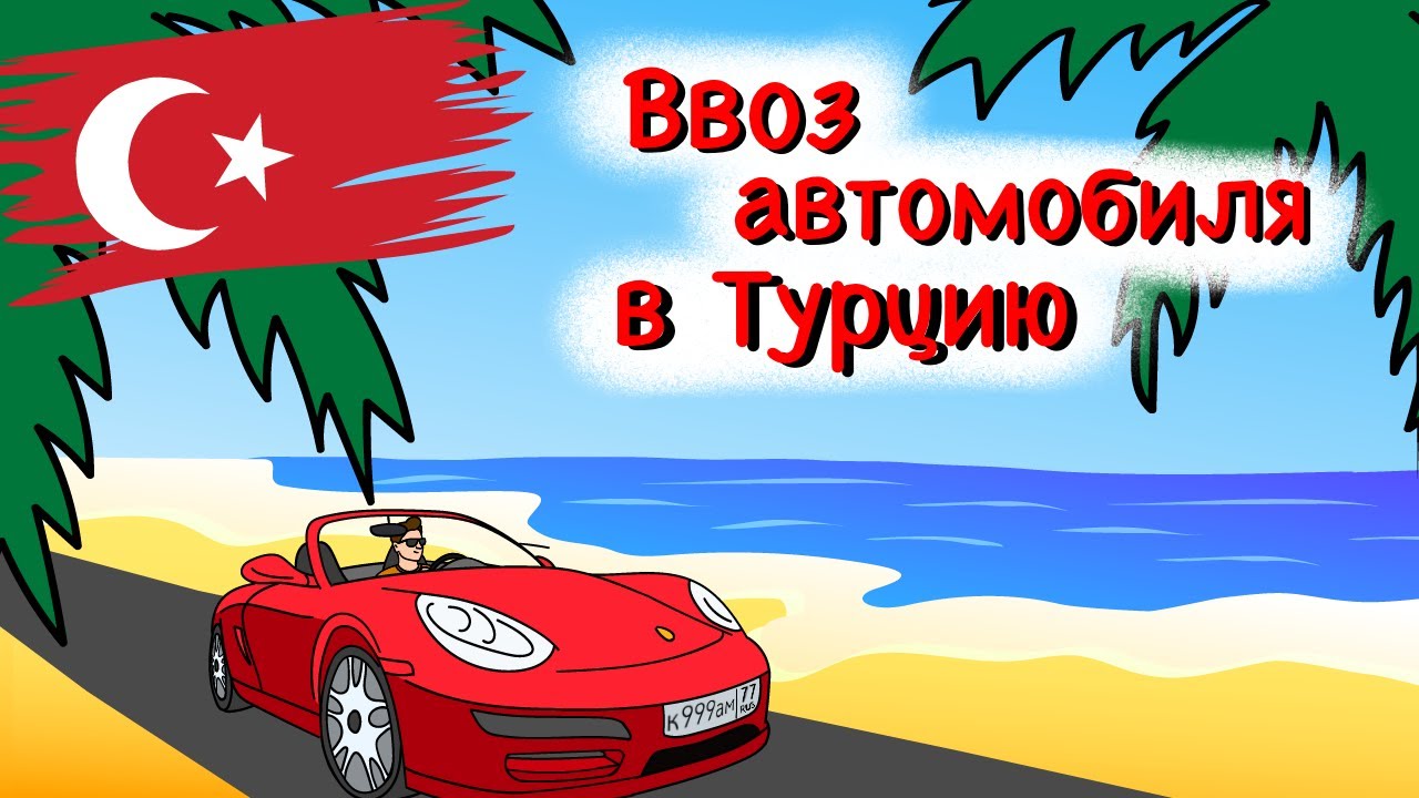 Страна ввоза автомобиля