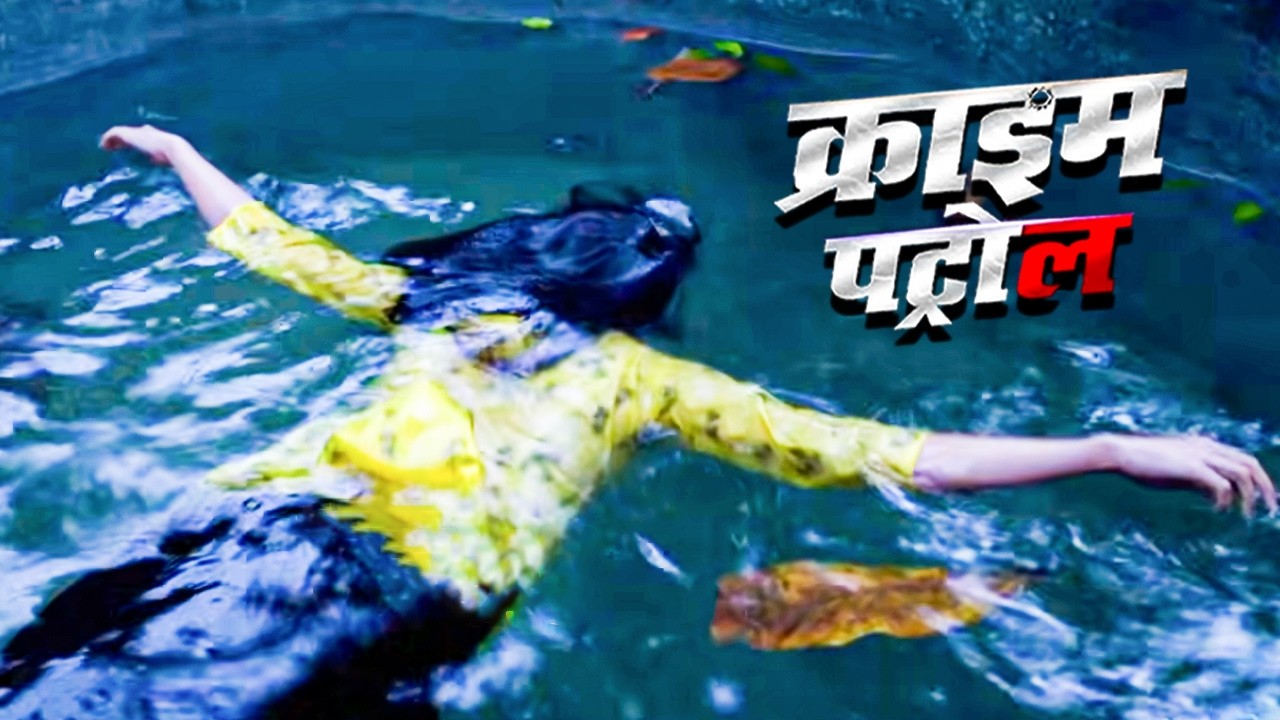 गाँव के कुएँ में मिली लड़की की लाश! | Best of Crime Patrol 2026 | True Crime Series | New Episode