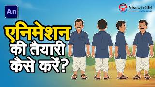 How to prepare for animation | The right way in Animate CC | 2D Animation | prepare for animation