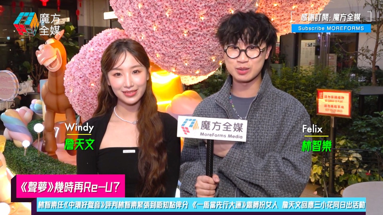 【《聲夢》幾時再Re-U？】林智樂任《中環好聲音》評判林智樂緊張到唔知點俾分 《一馬當先行大運》露膊扮女人 詹天文回應三小花同日出活動