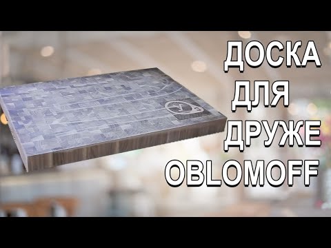 Доска для ДРУЖЕ OBLOMOFF / A  board for OBLOMOFF, Half Life3 logo