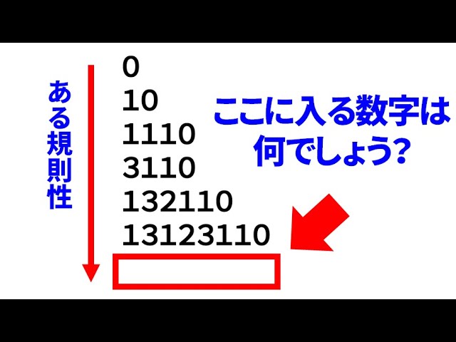 数字の法則を見つけるクイズ9問