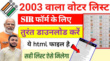 Voter List  Download 2003 ✅ SIR Form fill up | 2003 ka voter list kaise nikale