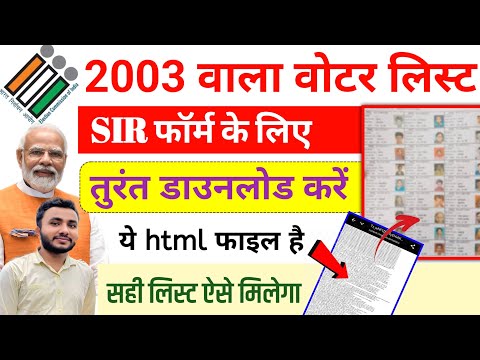 Voter List Download 2003 SIR Form Fill Up 2003 Ka Voter List Kaise Nikale