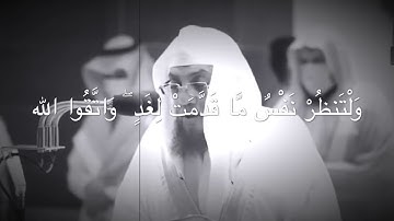 تلاوة من اخر سورة الحشر ، | إمام الحرم المكي الشيخ/ أسامة الخياط .