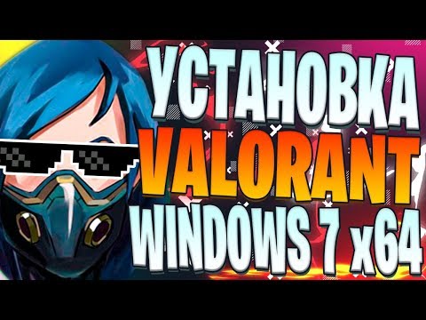 🔥 УСТАНОВКА VALORANT НА WINDOWS 7 ► НЕ УДАЛОСЬ УСТАНОВИТЬ НЕОБХОДИМЫЕ ЗАВИСИМОСТИ ► RIOT VANGUARD