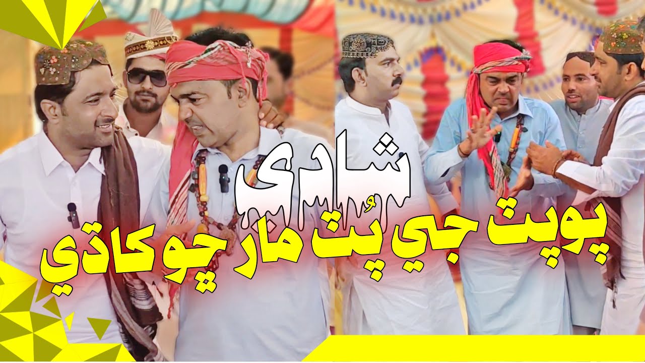 Popat Je Put Maar Chho Khadhi | Popat Khan | Sajjad Makhni