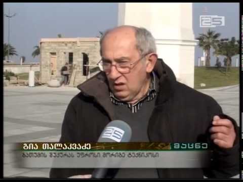 ბათუმის შუქურაზე მიშენების სამუშაოები გრძელდება