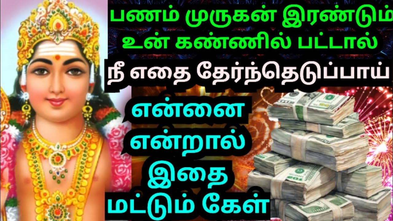 💥நீ எதிர்பார்க்கும் ஒன்று உனை வந்து சேரும்🌹/#muruganmotivational#muruganspeech#devaathmagnanam#today