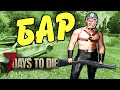 Хожу за выпивкой в 7 Days To Die альфа 19