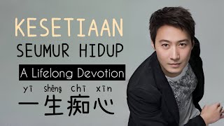 一生痴心 • Yi Sheng Chi Xin • 黎明 • Leon Lai • Kesetiaan Seumur Hidup • A Lifetime of Devotion • Pinyin