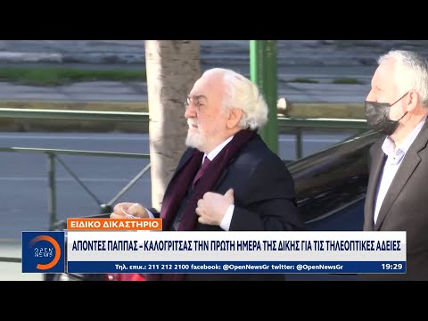 Απόντες Παππάς –