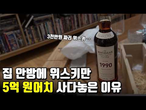 위스키 사는데 5억 쓴 금수저 [아는형] 3부