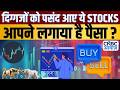 Stock Market LIVE Cues |दिग्गज खिलाड़ियों के बीच Portfolio का मुकाबला,कौन मारेगा बाजी?| Khiladi No.1
