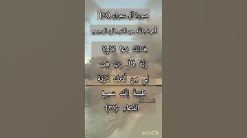 سورة آل عمران الآية ٣٨