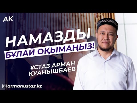 Бейне: Кешкі астан кейін қашан ұйықтау керек?