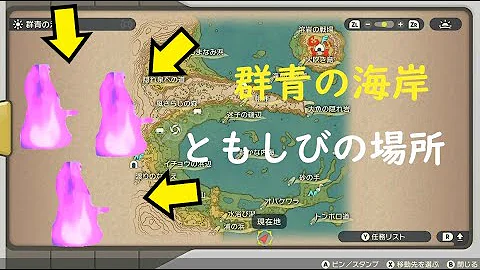 レジェンズアルセウス 攻略 群青の海岸のともしび集め 全場所 一覧 サブ任務クエスト アルセウスともしび場所 レジェンズアルセウス 攻略 群青の海岸のともしび集め 全場所 一覧 サブ任務クエスト アルセウスともしび場所