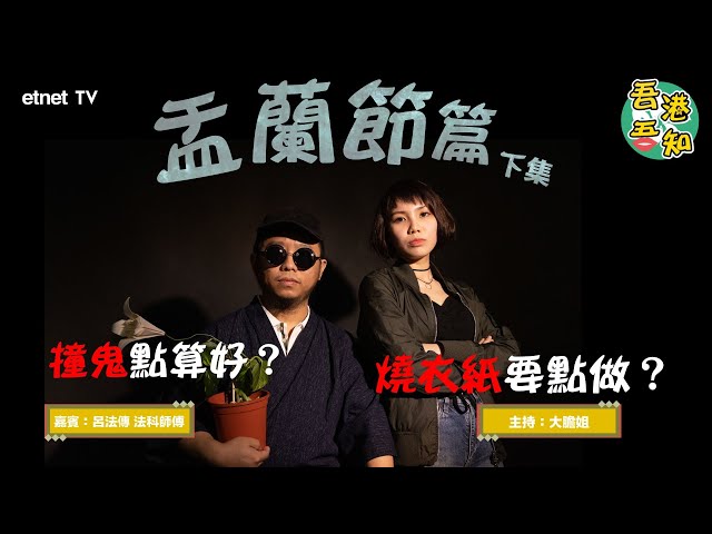 農曆七月唔好睇戲唱K？燒街衣千祈唔好做呢樣❗🔥演唱會意外係因為…？😱👻壁咚都有問題？🤪 唔好彩「瀨野」點算？