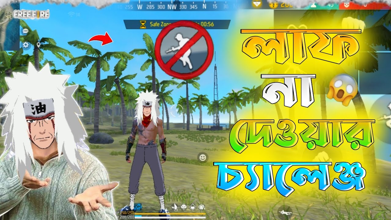 No Jump চ্যালেঞ্জ করতে গিয়ে পড়লাম মহাবিপদে 🥴। Free Fire No Jump ...