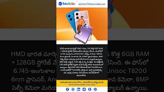6000mAh బ్యాటరీ, 120Hz డిస్ప్లే, Android 16తో HMD Vibe 2 5G కొత్త 6GB RAM మోడల్ విడుదల #newlaunch